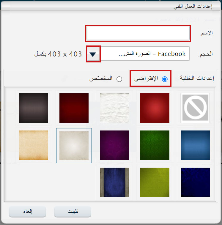 نافذة الإعدادات