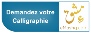 L'art noble de la calligraphie arabe – Inscrivez vos mots dans la tradition