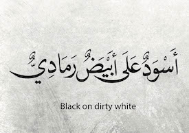 The Noble Art of Arabic Calligraphy – Inscribe Your Words into Tradition - Image 2