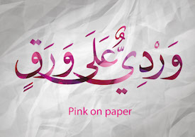 The Noble Art of Arabic Calligraphy – Inscribe Your Words into Tradition - Image 15