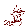 The Noble Art of Arabic Calligraphy – Inscribe Your Words into Tradition - Image 18